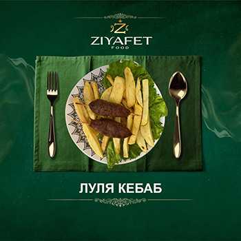 Сет Люля кебаб Ziyafet Food