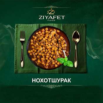 Сет Нохот шурак Ziyafet Food